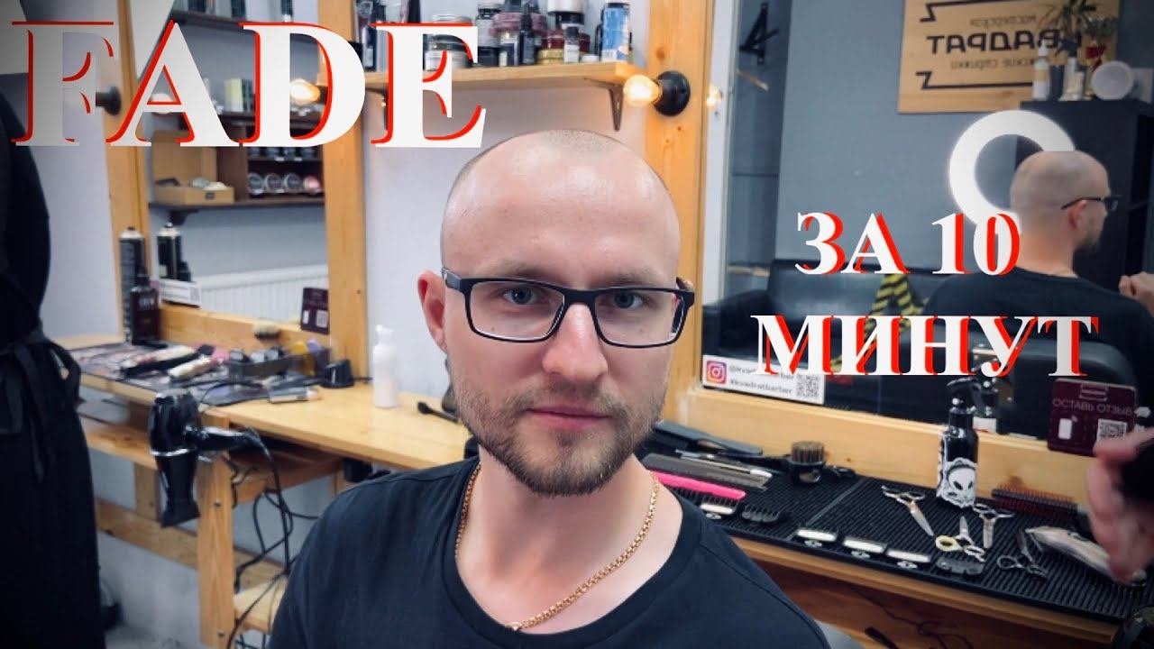 Самая востребованная стрижка / Фейд за 10 минут / Стрижка машинкой в барбершопе Квадрат