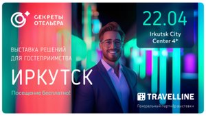 Фишки выставок "Секреты отельера" | Что вас ждет?