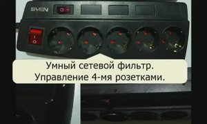 Умный сетевой фильтр на базе esp8266