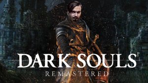 Тебя я унижать ⋗︎ DARK SOULS™ REMASTERED ⋗︎ Прохождение #1