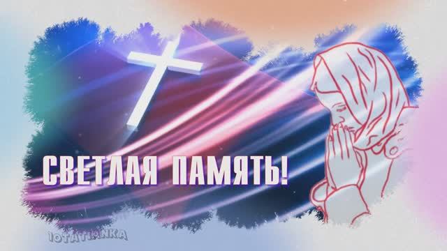 Родительский день! Памяти родных и близких, ушедших навсегда... Радоница.