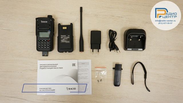 Racio R820 - обзор двухдиапазонной радиостанции IP68  Радиоцентр