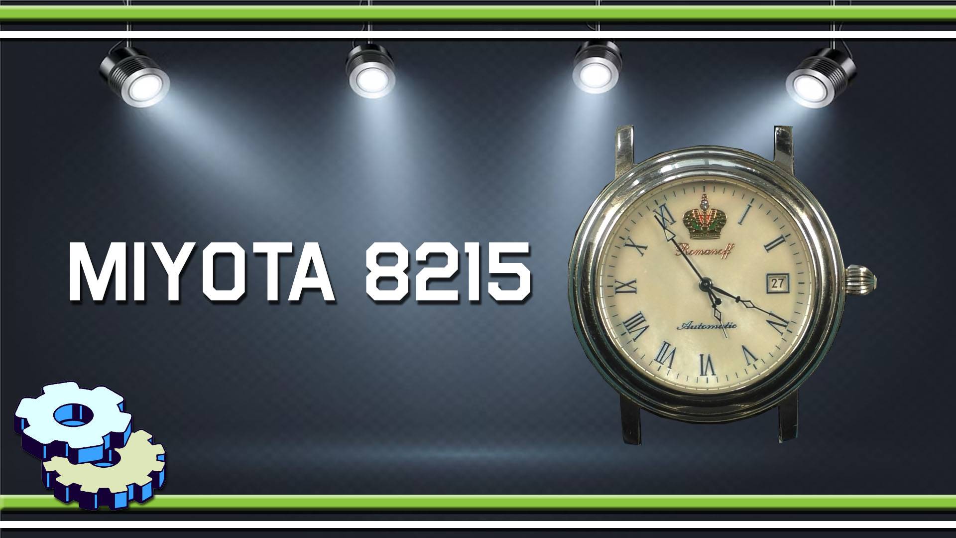 Обслуживание Miyota 8215