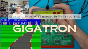 GIGATRON оригинальная плата