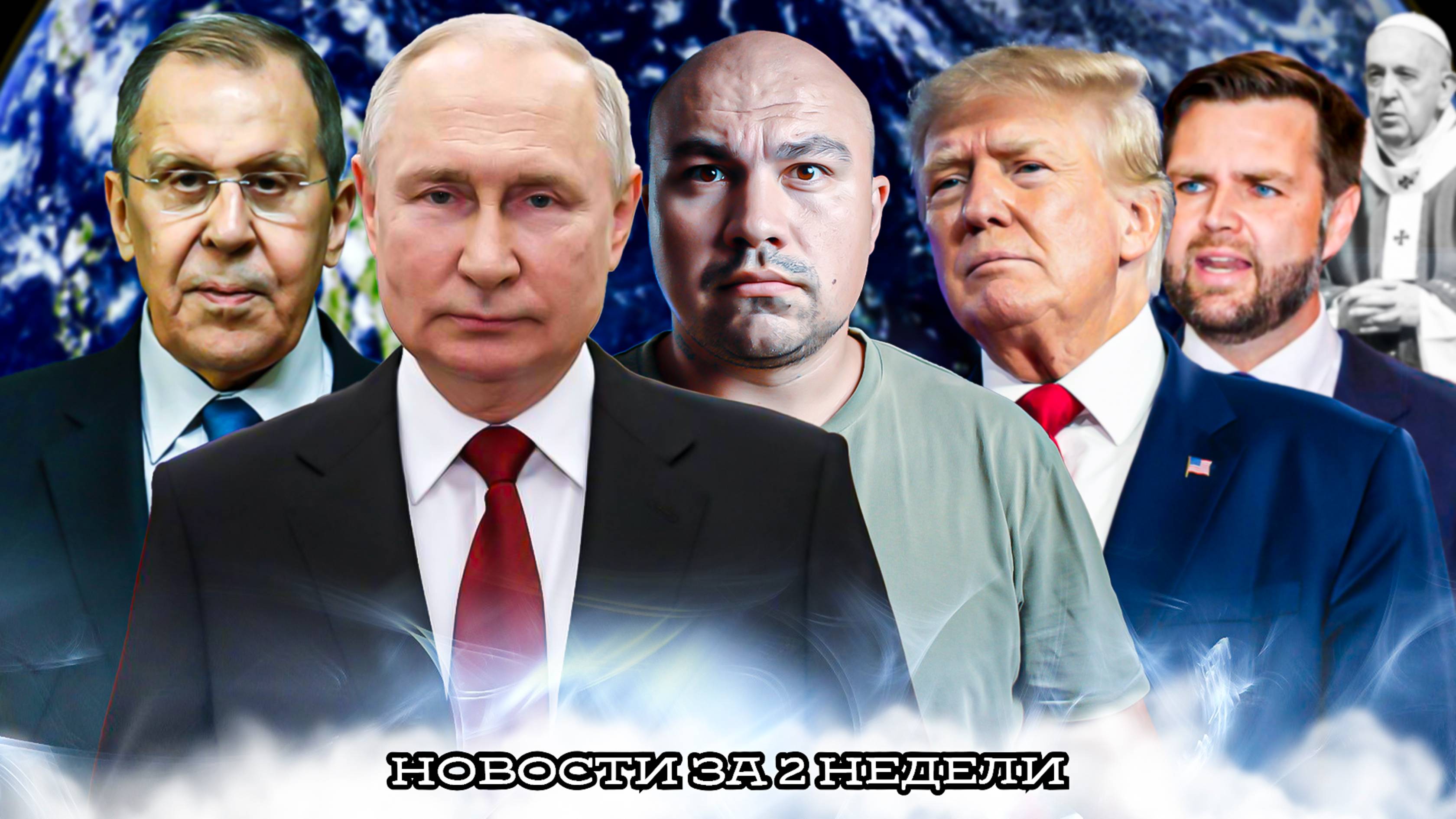Новости России и остального мира (кратко)