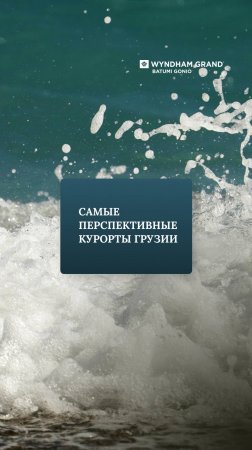 Самые перспективные курорты Грузии