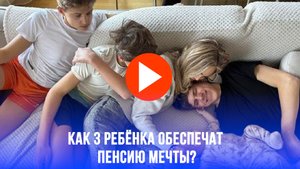 Мамы, внимание! 3 ребенка = досрочная пенсия и миллионы: что нужно знать