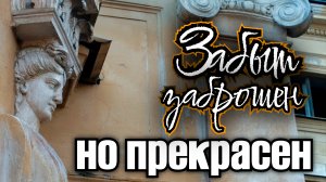 Осмотрели состояние особняка Михайловка на апрель 2025