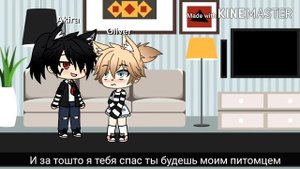 /Я твой питомец?/ Gacha Life/сериал