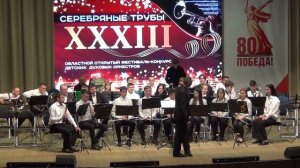 Областной конкурс детских духовых оркестров "Серебряные трубы" -ДШИ им. М.В. Иорданского, г. Ковров