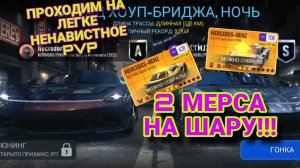 PvP NeonNights NFS No Limits Советы Прохождение Гайды