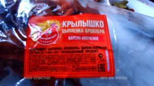 Не реклама но копченые крылышки.