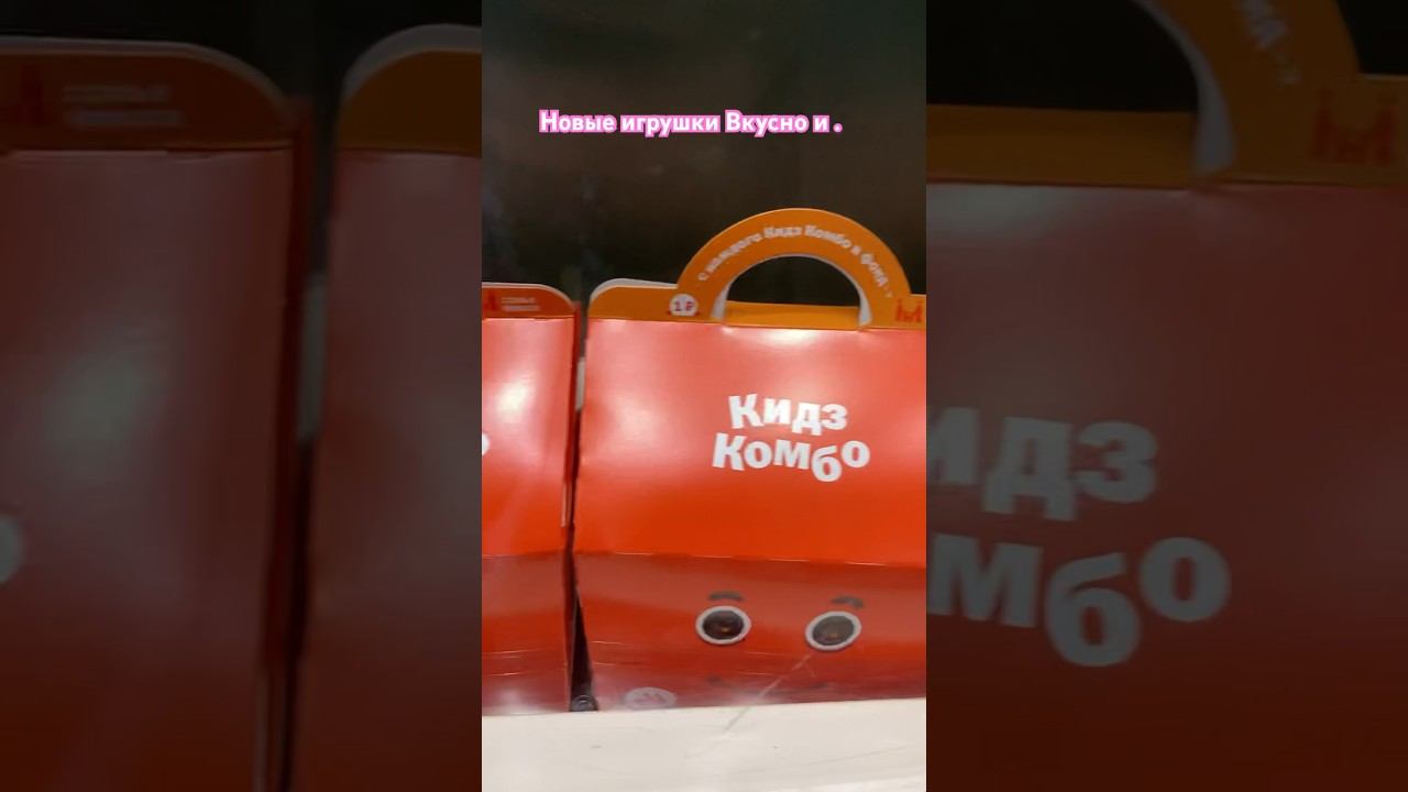 New игрушки во #вкусноиточка #кидзкомбо #сказочныйпатруль А теперь сравните с игрушками бургер кинг смотреть онлайн