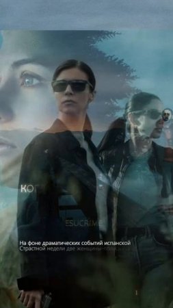 Новинки сериалов 2025г в жанре детектив