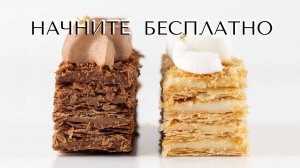 Превью урока: 7 вкусов торта «Наполеон»