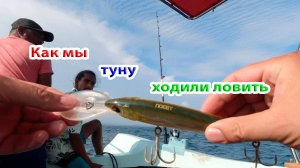 Рыбалка на тунца. Красивые виды океана бушующего и спокойного.