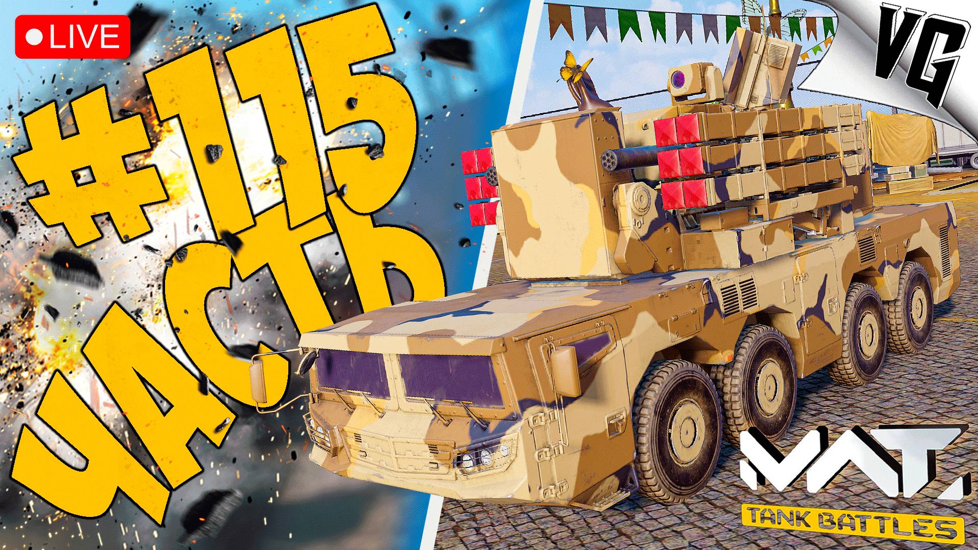 4 ТИР И ЕГО ОБТ ➤ ЧАСТЬ 115 ➤ MWT: TANK BATTLES 🔴 #mwttankbattles