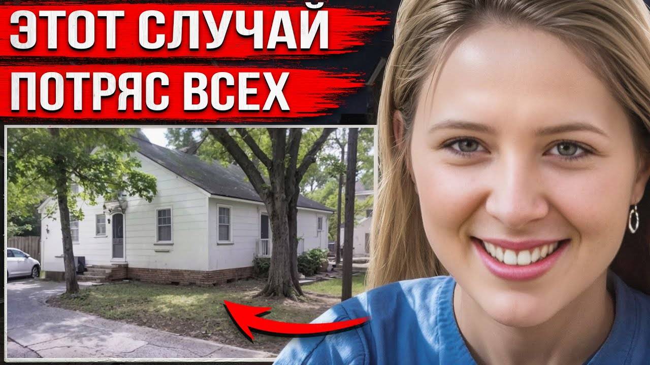Студентка исчезла из собственного дома посреди ночи. Правда об этом деле потрясла всю страну