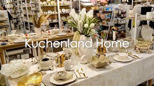 KUCHENLAND HOME НОВАЯ ЛЕТНЯЯ КОЛЛЕКЦИЯ | ТОВАРЫ ВЕСНА ЛЕТО KUCHENLAND HOME ЛЕТНЯЯ КОЛЛЕКЦИЯ 2025