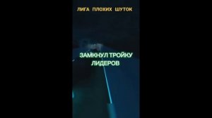 Лига плохих шуток сборник №2 #шутки #ахахах