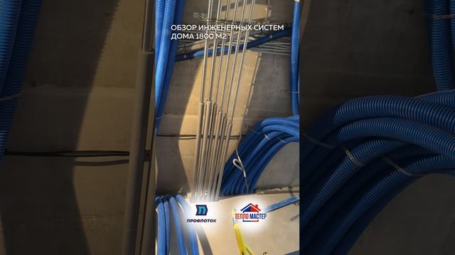 Обзор инженерной системы в доме площадью 1800 м²