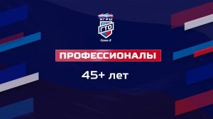 Профессионалы 45+ лет. Народные Игры ГТО Спортлото, 2 сезон