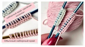 Наборный край "Двойная косичка"👌
