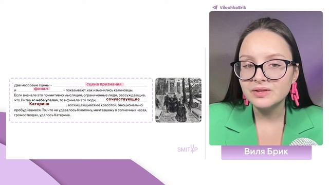 Самые важные для ЕГЭ массовые сцены в "Грозе" А. Н. Островского | Виля Брик | ЕГЭ 2024 | SMITUP