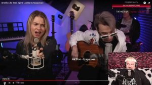 Умеют ли Akstar и Квашенная испортить #Nirvana #реакция #кавер #урокивокала #akstar #квашенная