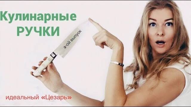 Как правильно готовить салат Цезарь (с креветками)