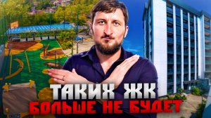 Таких ЖК больше не будет!  Идеальный квартиры в центре Сочи ЖК "Ривер Плаза"