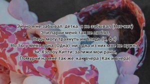 Uglystephan - Хэллоу Китти (текст песни) #uglystephan #хеллокитти