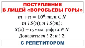 Поступление в лицей «Воробьевы горы» с репетитором