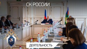 Председатель СК России провел совещание с представителями кино- и телеиндустрии