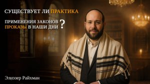 Существует ли практика применения законов проказы в наши дни?