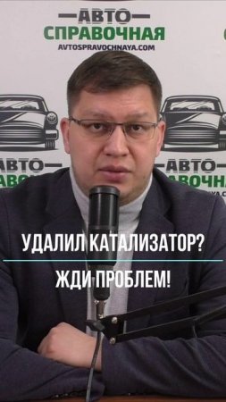 Что грозит за удаление катализатора в 2025 году?