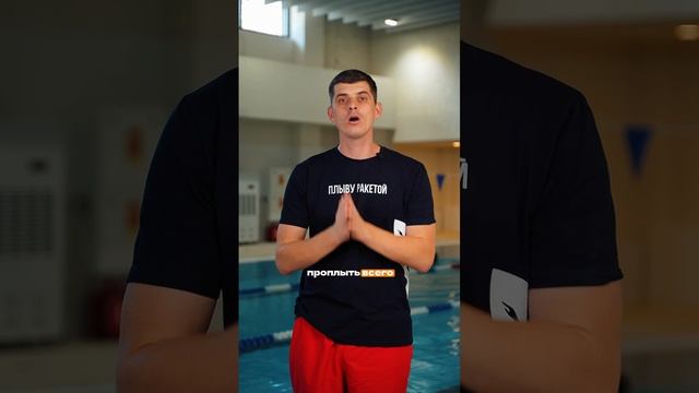 Хотите тоже научиться плавать, как Валерий?