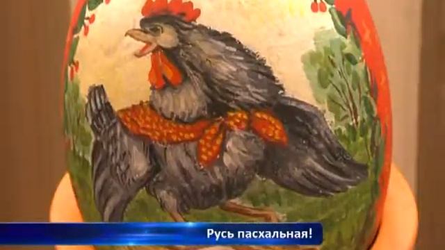 Выставка "Русь пасхальная". смотреть онлайн