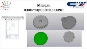 Планетарная передача
