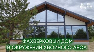 Фахверковый дом в уютном коттеджном посёлке Forest Park