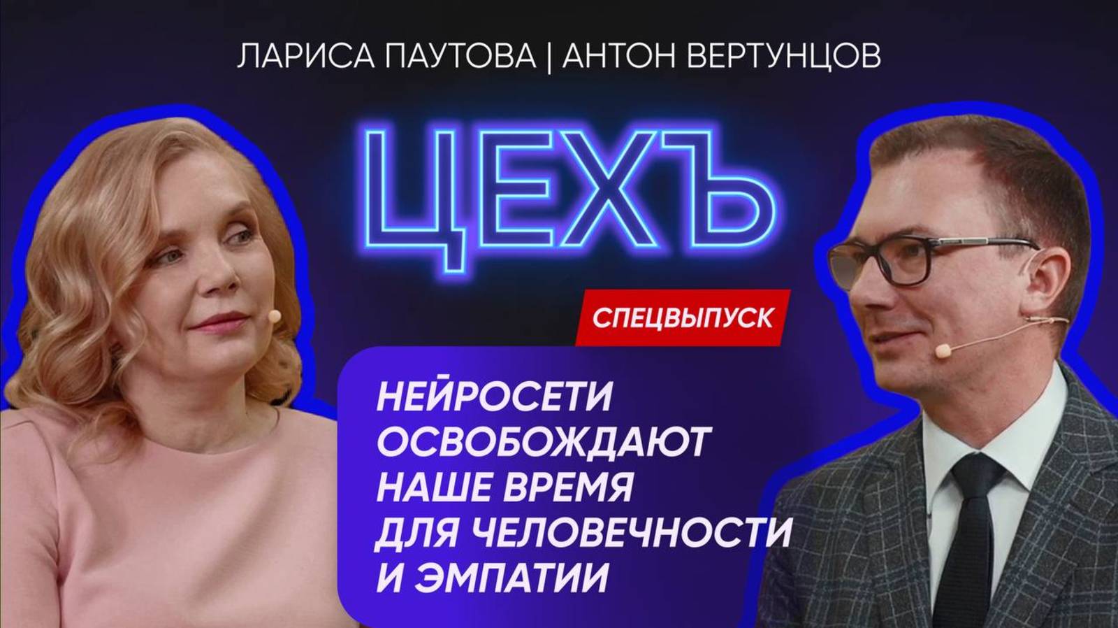 ЛАРИСА ПАУТОВА - НЕЙРОМЕТОДЫ И МЕТАНАВЫКИ В РАБОТЕ С ИСКУССТВЕННЫМ ИНТЕЛЛЕКТОМ