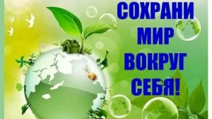 Клубные часы "Сохраним природу вместе!"