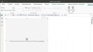 Скользящее среднее в Power BI