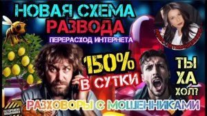 Новая схема развода + подборка разговоров с мошенниками      _Нюша _Антимошенники