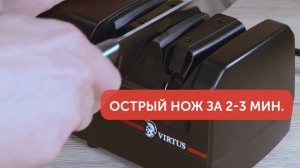 Электроточилка для ножей Virtus VS-320