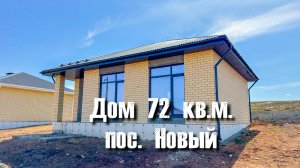 Обзор планировки дома 72 кв.м. в поселке Новый (10-15 минут от г. Набережные Челны)