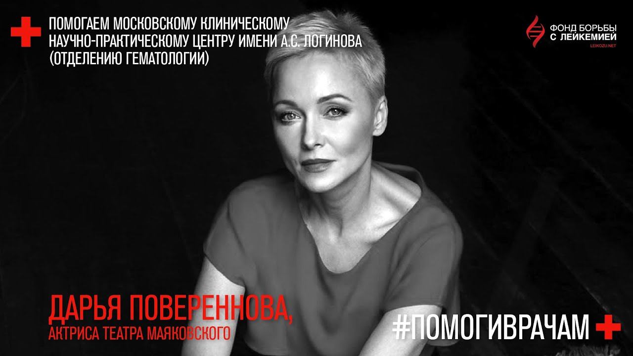 #помогиврачам. Дарья Повереннова