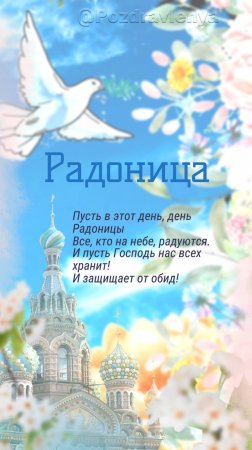 Радоница