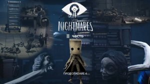 Little Nightmares II Прохождение 4