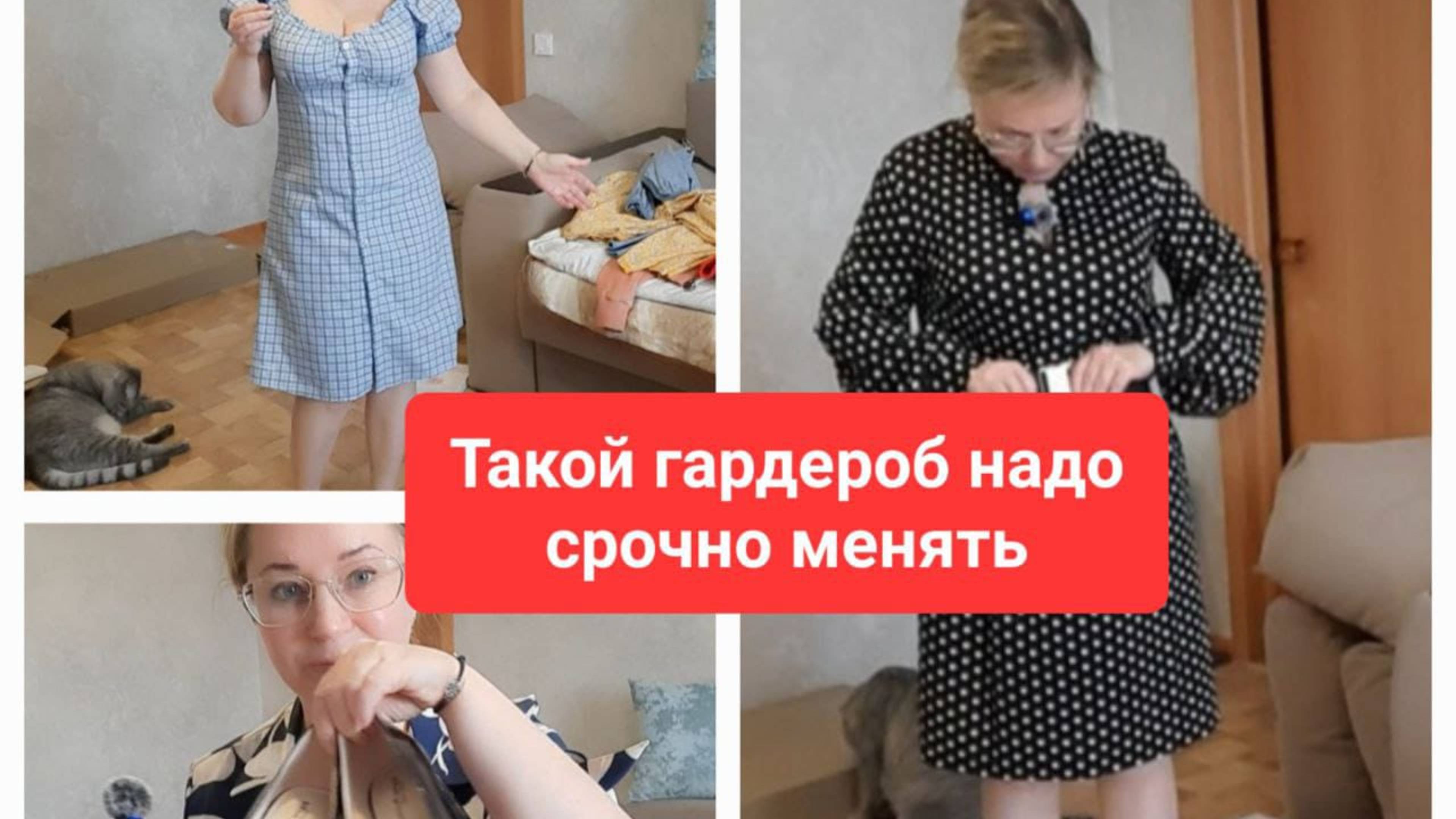 С ТАКОЙ ФИГУРОЙ Срочно менять гардероб/или что-то оставить